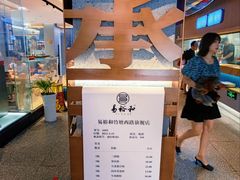 -易裕和·长沙米粉(竹塘西路店)