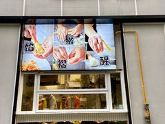 门面-弄堂咪道-饭香·面香·馄饨香(汇锦广场店)