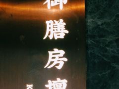 -唐猫庭院·千年陕菜(赛格国际购物中心店)