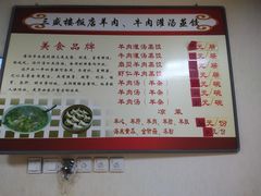 -三盛楼饭店(四流中路店)