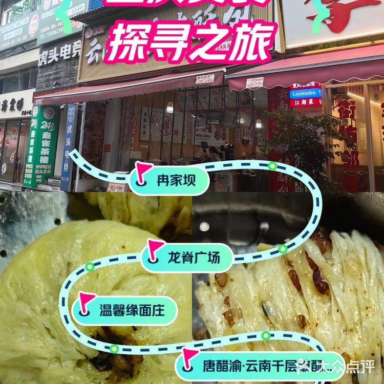 龙脊广场的美食