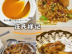 -庄氏祥记家常食府(国瑞建材家居博览中心店)