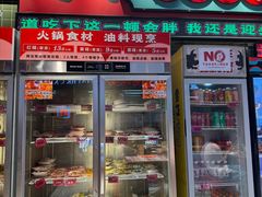 -文立新麻辣烫(合生汇21街区店)