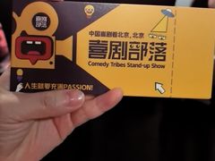 -喜剧部落脱口秀(三里屯店)