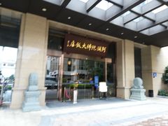 -三宝大饭店-中和艺素餐厅(浦上金山正祥广场店)