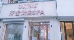 -OKIRE牙齿美白SPA