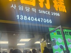 -师任堂韩式食品(总店)