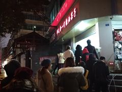 -邓记新一代糖油果子(四川煤管局供销公司职工宿舍店)