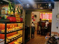 -顺记冰室(宝华路店)