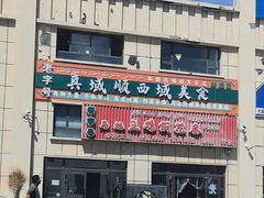 -马旭土鸡焖花卷新疆菜大盘鸡·真域顺西域美食(天马大道店)