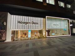 -哈根达斯(武汉天地店)