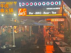 -何师烧烤Pro ·江湖川菜·小龙虾·精酿(太古里旗舰店)
