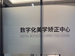 -牙博士口腔品牌连锁(杨浦店)