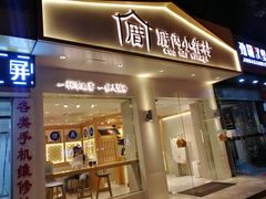 -厝内小眷村(华海店)