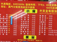 菜单-饺子站(沙梨头店)