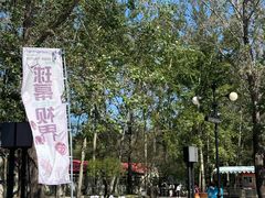 -南戴河国际娱乐中心