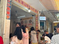 -普宁反沙番薯芋头