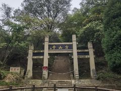 -方山国家森林公园