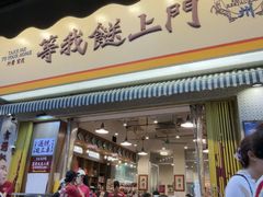 -等我餸上门海鲜大排档(天河南店)