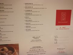 菜单-建滔诺富特酒店-悦餐厅