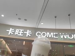 -卡旺卡(马鞍山金鹰店)