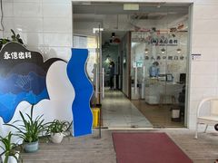 -永信齿科·永典口腔门诊部(浦东店)