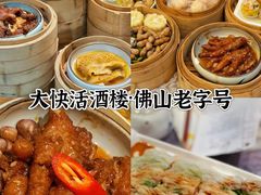 -叶氏大快活酒楼·佛山老字号