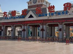 -沈阳方特欢乐世界