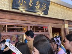 -小吊梨汤·北京菜·烤鸭(鸟巢店)