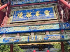 -五台山风景名胜区