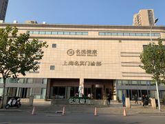 -名流健康高端体检中心·名宾门诊·健康管理