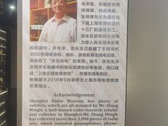 -上海无线电博物馆