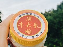 -周大娘牛乳(旧寨古村总店)