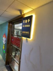 -贝勒爷专业男发