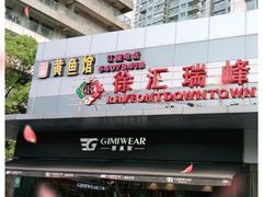 -台州渔港黄鱼馆(徐汇店)