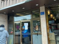 -笑来喜馄饨小笼工坊店(湖滨街店)
