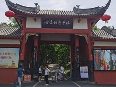 -子昂故里文化旅游区