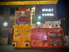 -1912街区