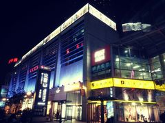 -方恒购物中心(望京小街店)