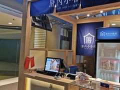 门面-厝内小眷村(西单大悦城店)