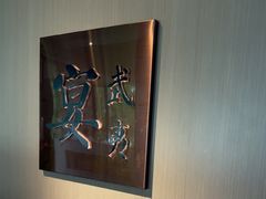 -宴武夷·匠心闽味(印象大红袍店)