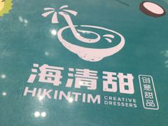 -遇见甜品站(魁奇店)