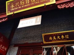 -陕西戏曲非遗博物馆