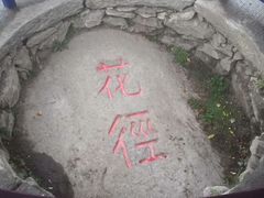 -庐山风景区花径公园