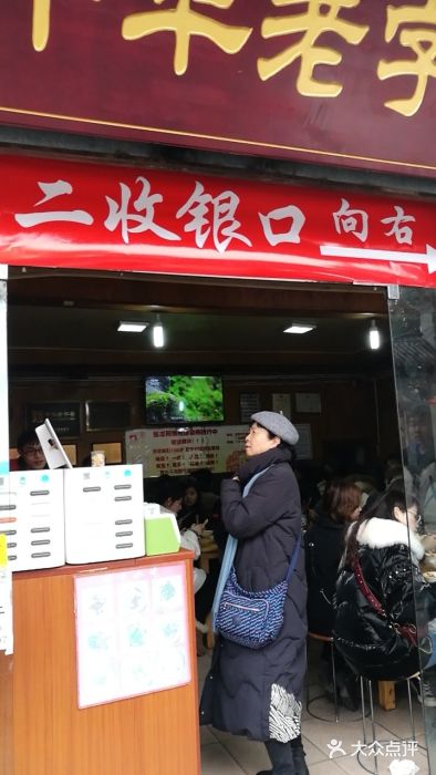 洞子口张老二凉粉(文殊院店)门面图片