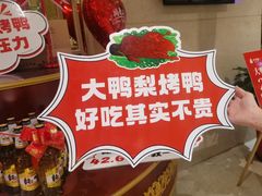 -大鸭梨烤鸭(房山店)