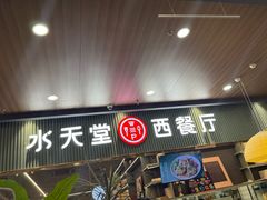 -Aqua Oasis 水天堂(常熟永旺店)