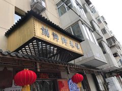 门面-祥禾饽饽铺·中式糕点(天津河东美福园店)