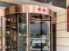 -城南往事·鲁菜济南菜(龙奥万科店)