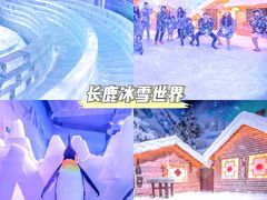 -长鹿旅游休博园